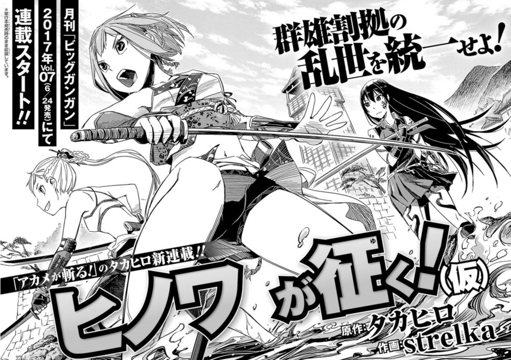 Novo mangá de Takahiro, autor de 'Akame ga KILL!', anunciado - Chuva de  Nanquim