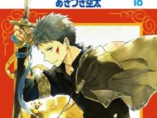 Akagami no Shirayuki-hime 18