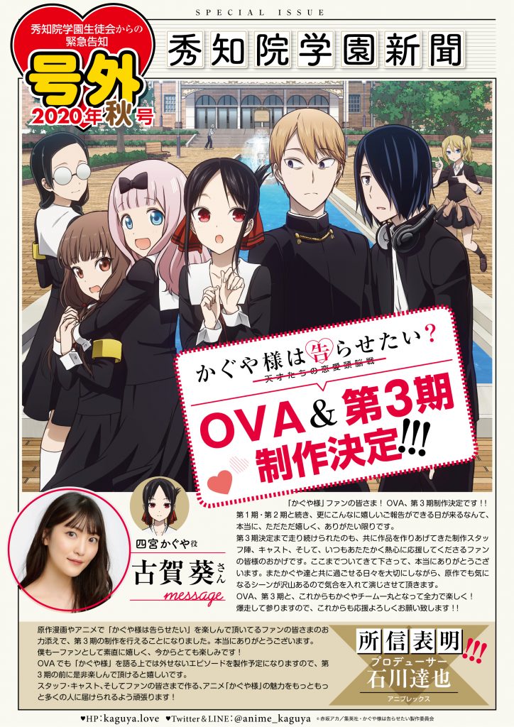 KAGUYA-SAMA: LOVE IS WAR ANUNCIA 3ª TEMPORADA Y OVA - Hikari No Hana