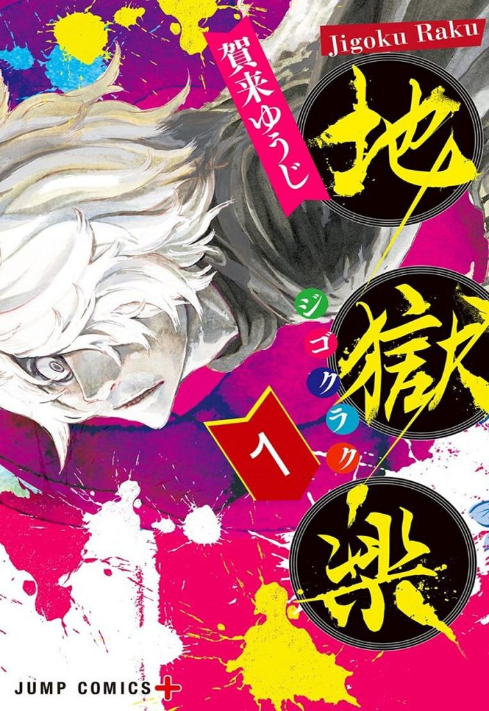 Panini publicará o mangá 'Hell's Paradise: Jigokuraku' - Chuva de