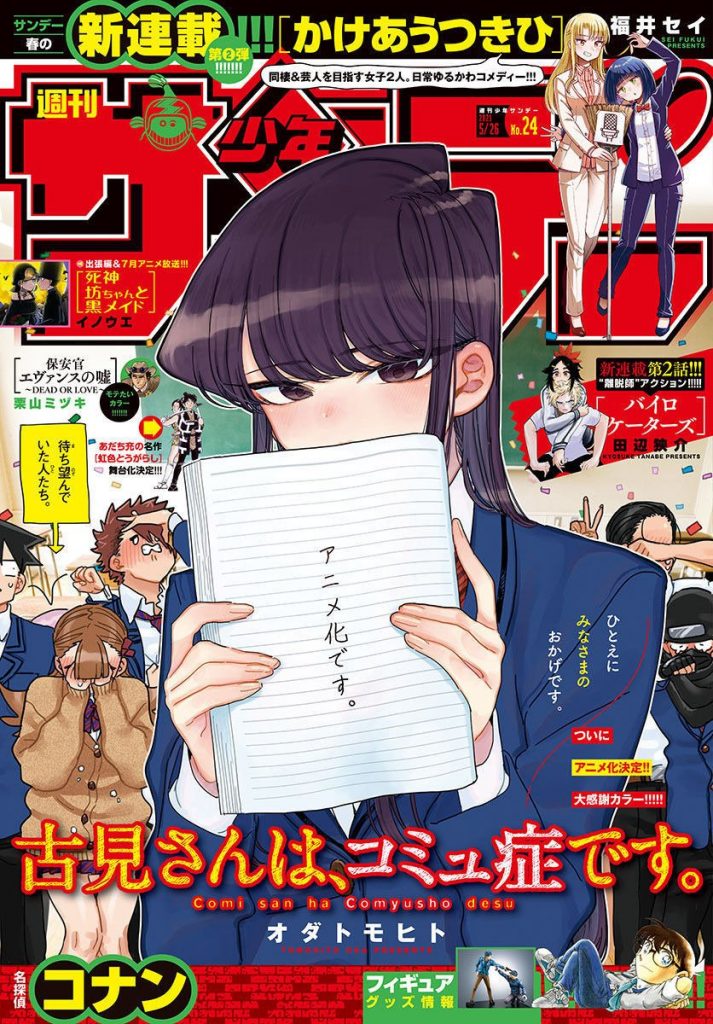 Anunciado anime de 'Komi-san wa Komyushou desu' para Outubro