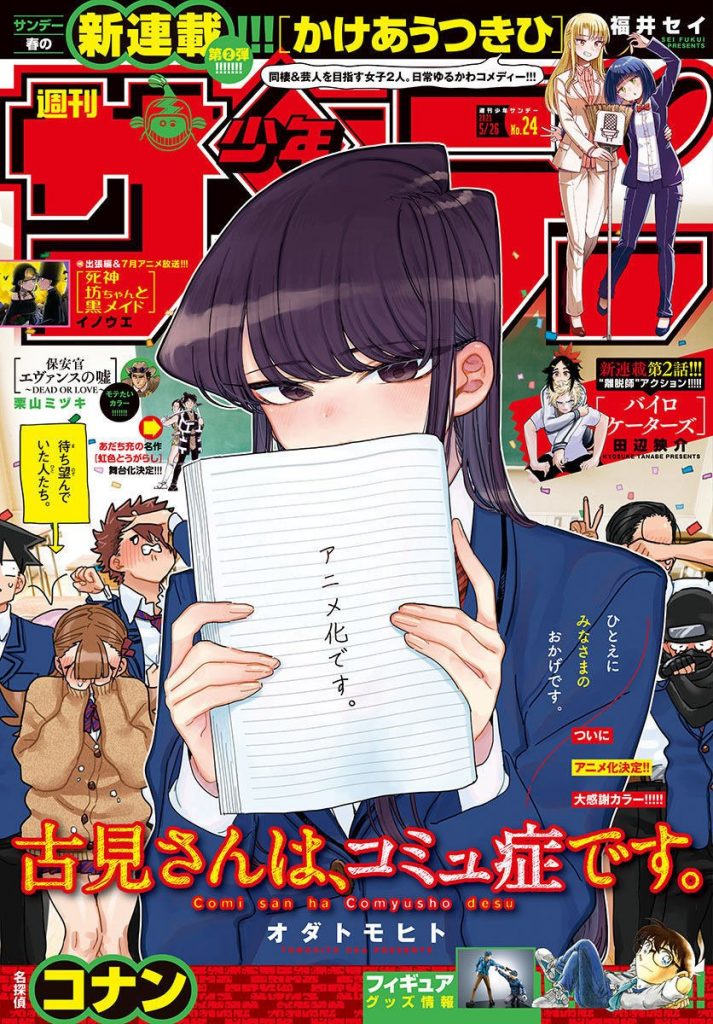 KOMI-SAN CAN'T COMMUNICATE 2ª TEMPORADA DATA DE LANÇAMENTO - [Komi