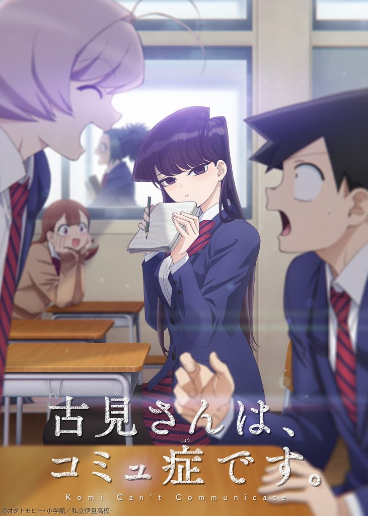 Confira o primeiro PV de 'Komi-san wa Komyushou desu' - Chuva de Nanquim