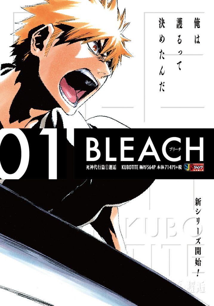 Criador de Bleach anuncia novo mangá